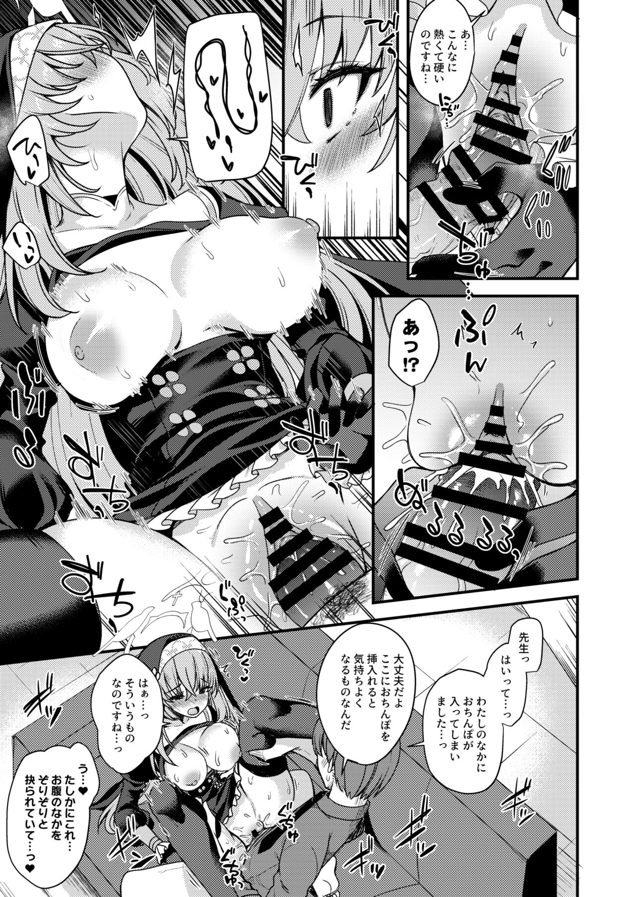 Sakurako-sama wa Nani mo Shiranai page 12 full
