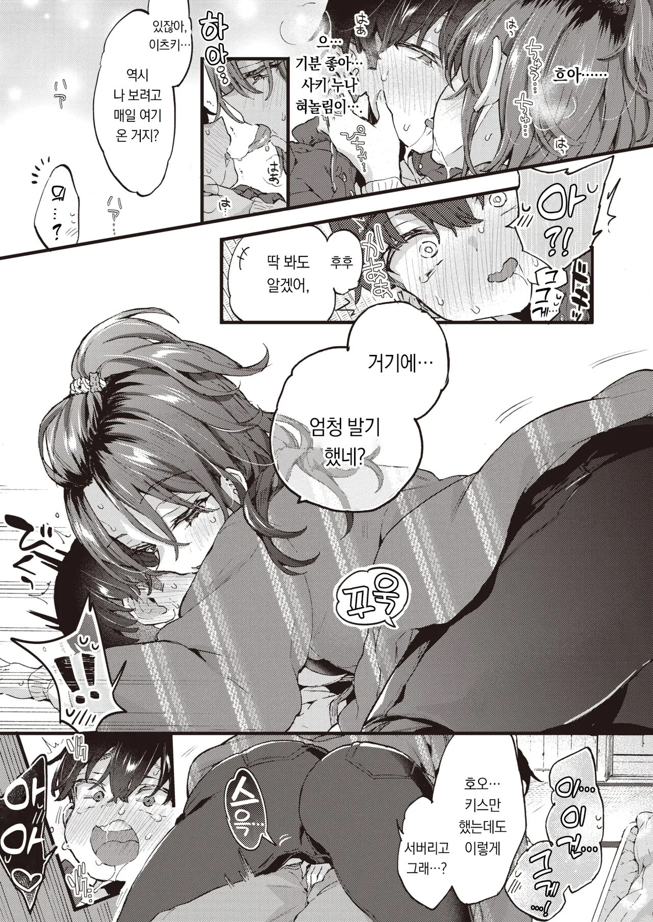 Sweet & Spicy | 스위트 & 스파이시 page 10 full