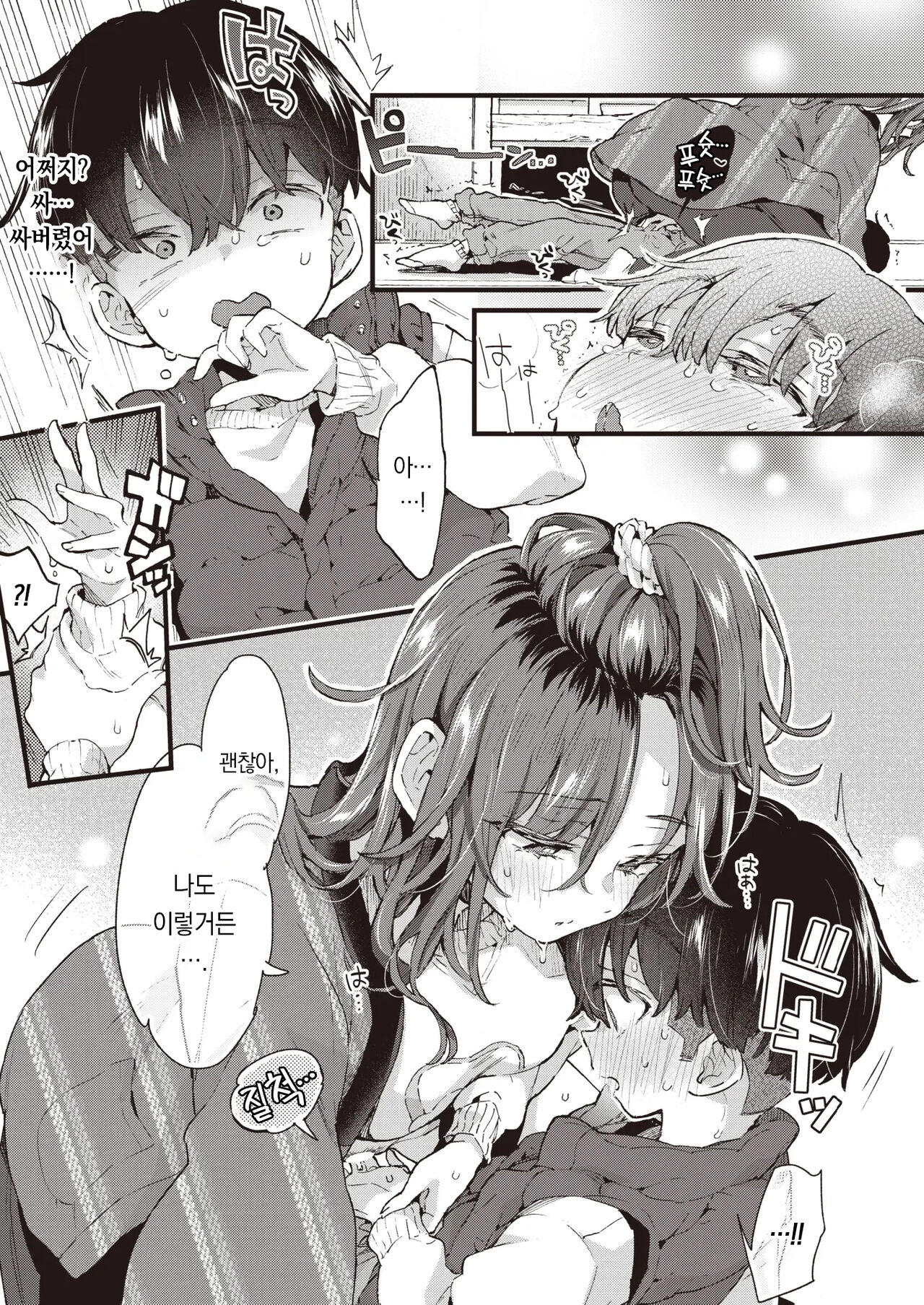 Sweet & Spicy | 스위트 & 스파이시 page 12 full