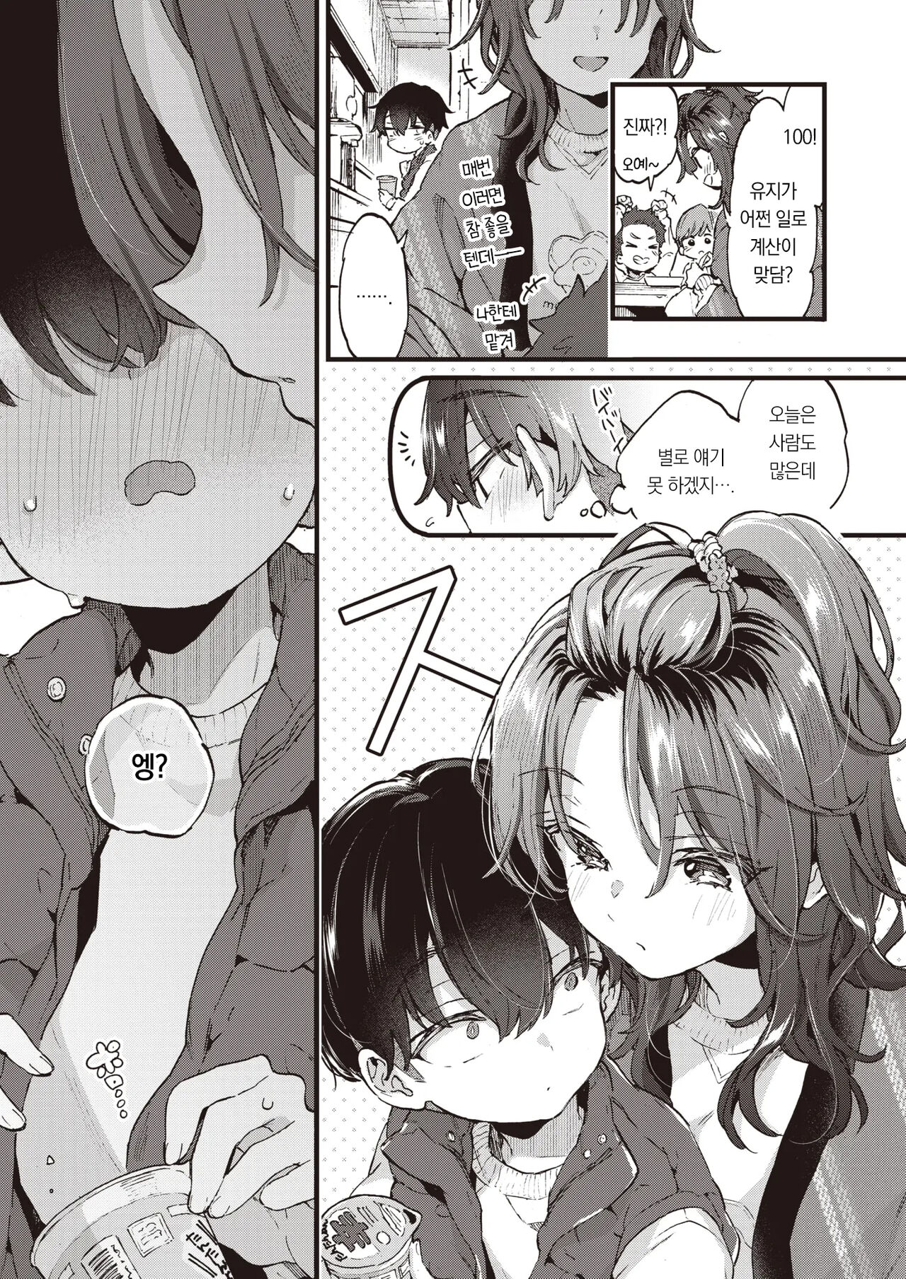 Sweet & Spicy | 스위트 & 스파이시 page 6 full