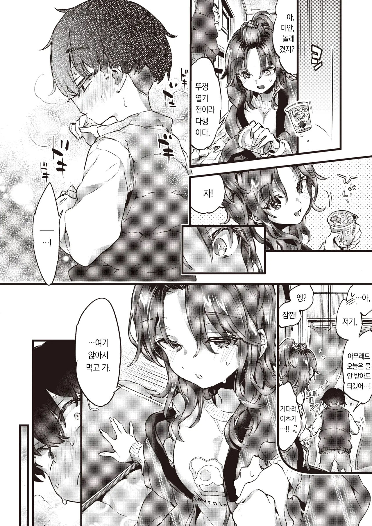 Sweet & Spicy | 스위트 & 스파이시 page 7 full