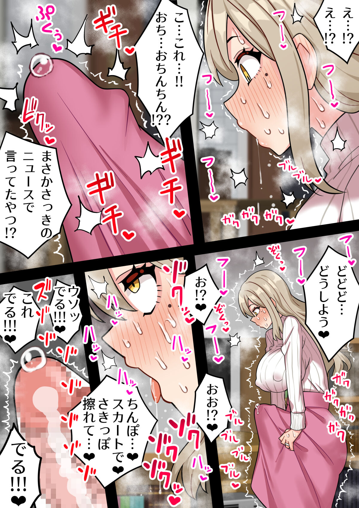 『ちんぽ通り魔』布田成美～爆乳巨根ふたなりママのJKまんこ無差別孕ませ物語～ page 9 full