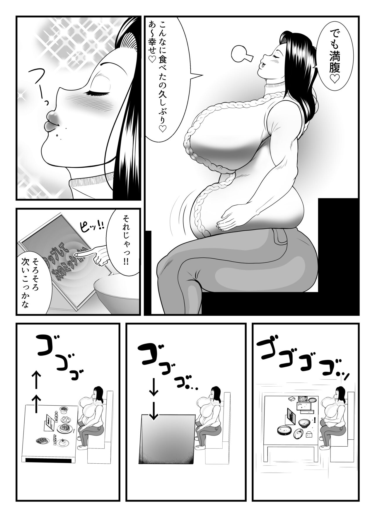 Fatting uruumu page 12 full