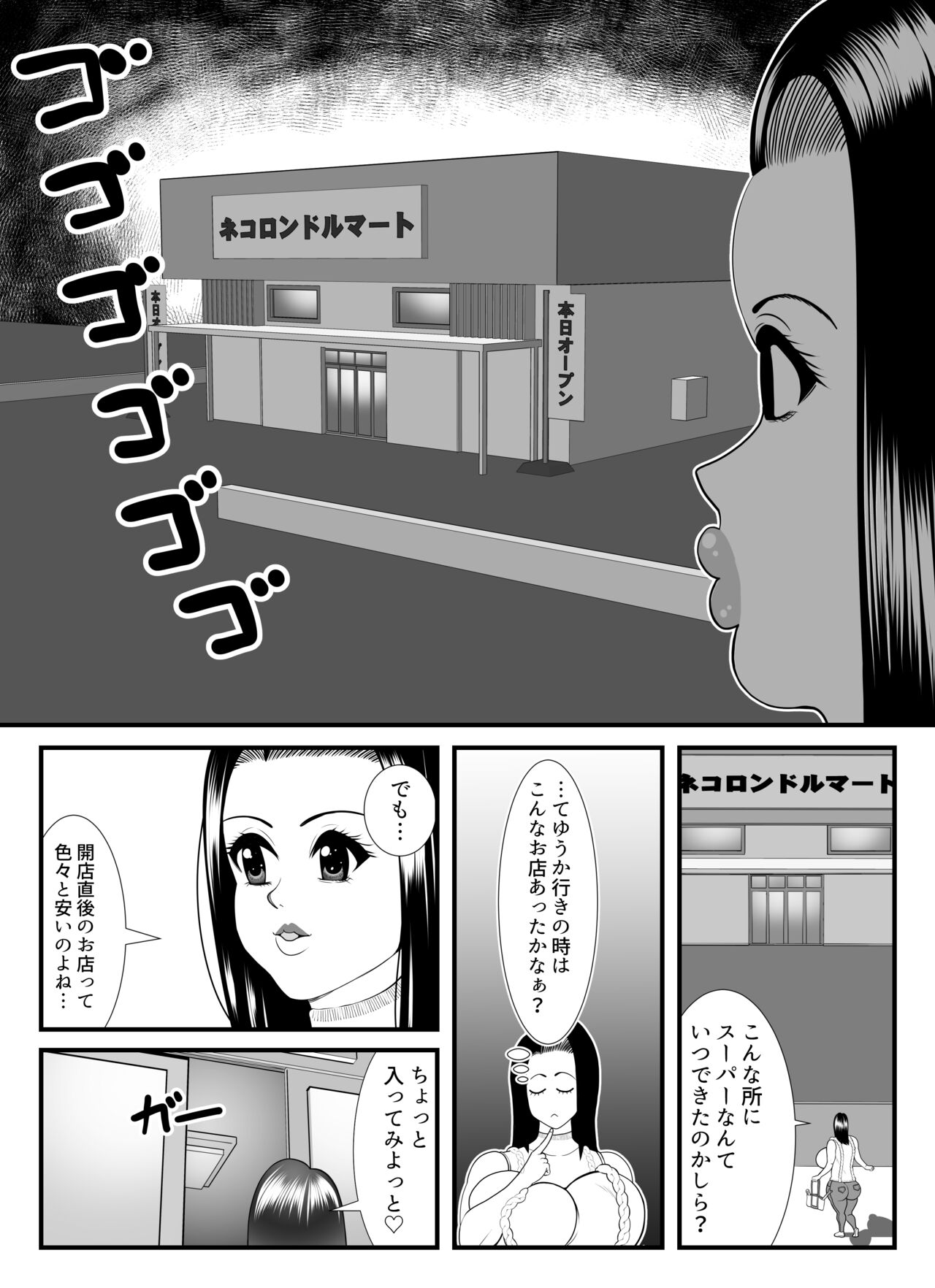 Fatting uruumu page 3 full