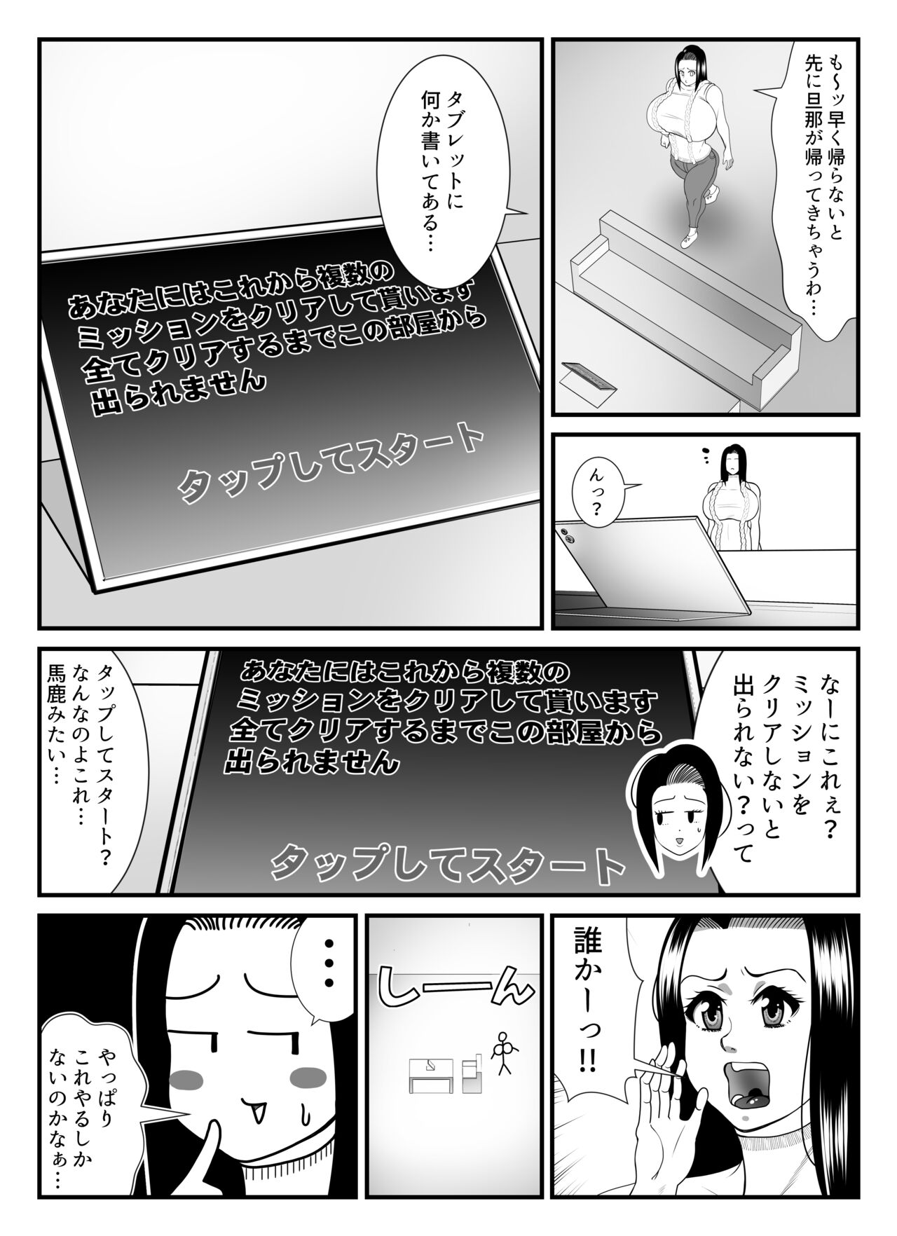 Fatting uruumu page 6 full