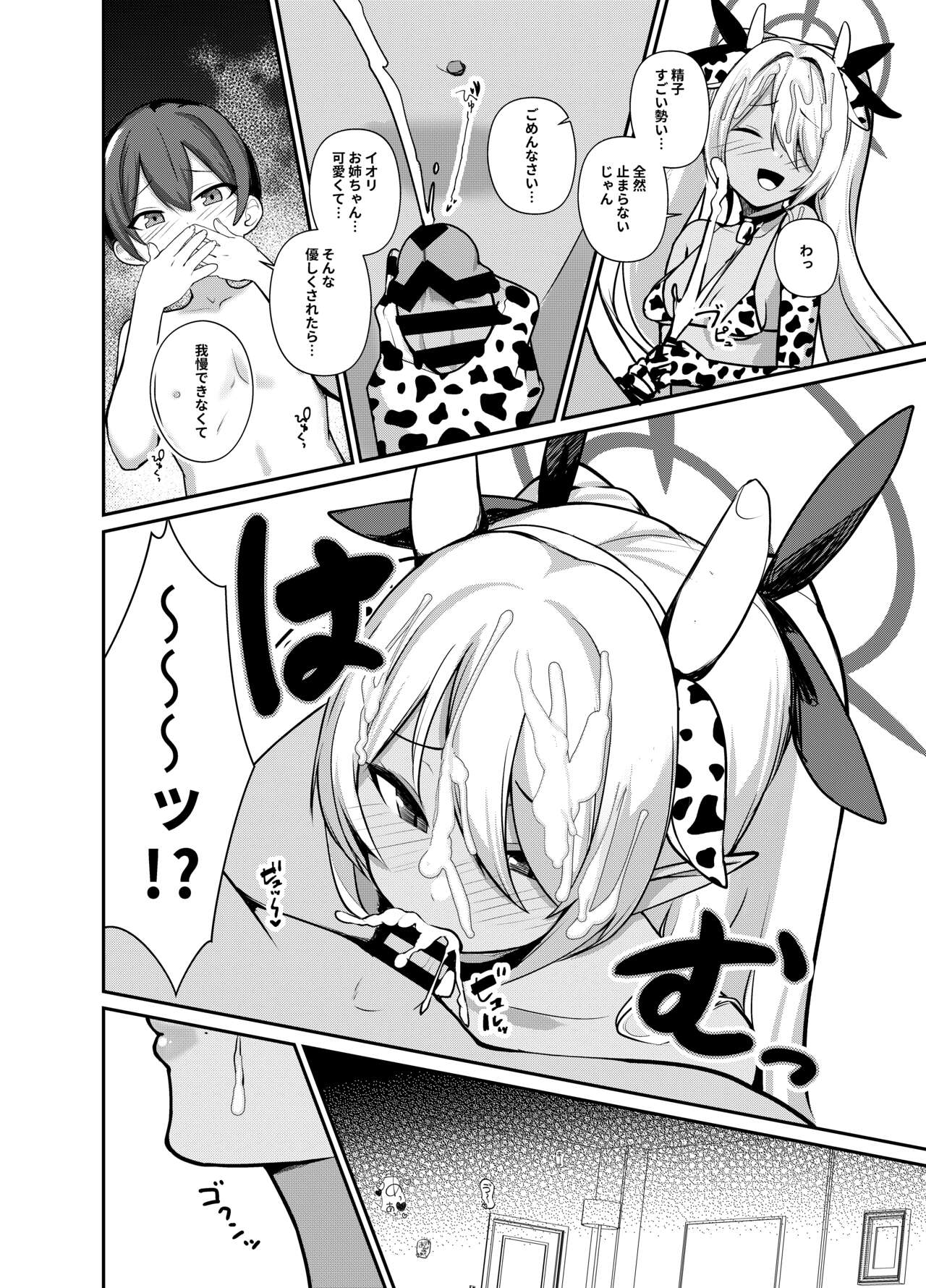 Shota Sensei no Seishori ～Gehena Fuuki Iinkai Shiromi Iori Hen～ page 10 full