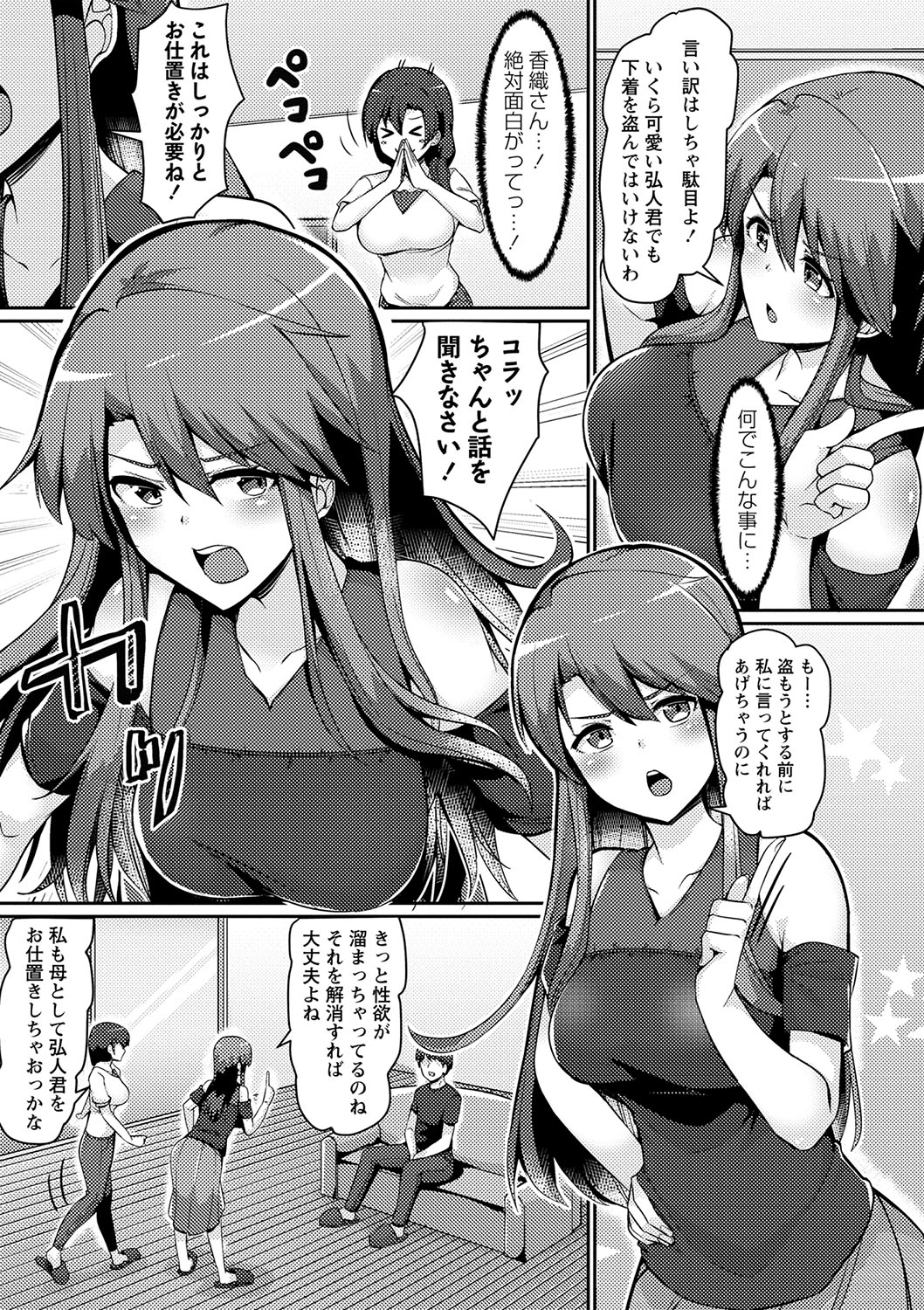 COMIC Masyo 2024-06 page 10 full