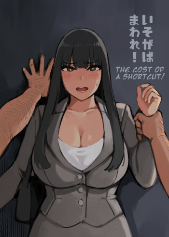 [Irotenya] Isogaba Maware! | Hurry and Run! [English] [Tigoris Translates] cover