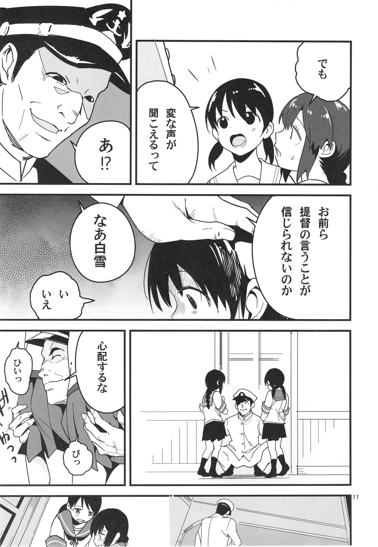Torauma o shotta hatsuyuki ga hiki komoru daishou ni teitoku no omocha ni sa reru kudan page 11 full