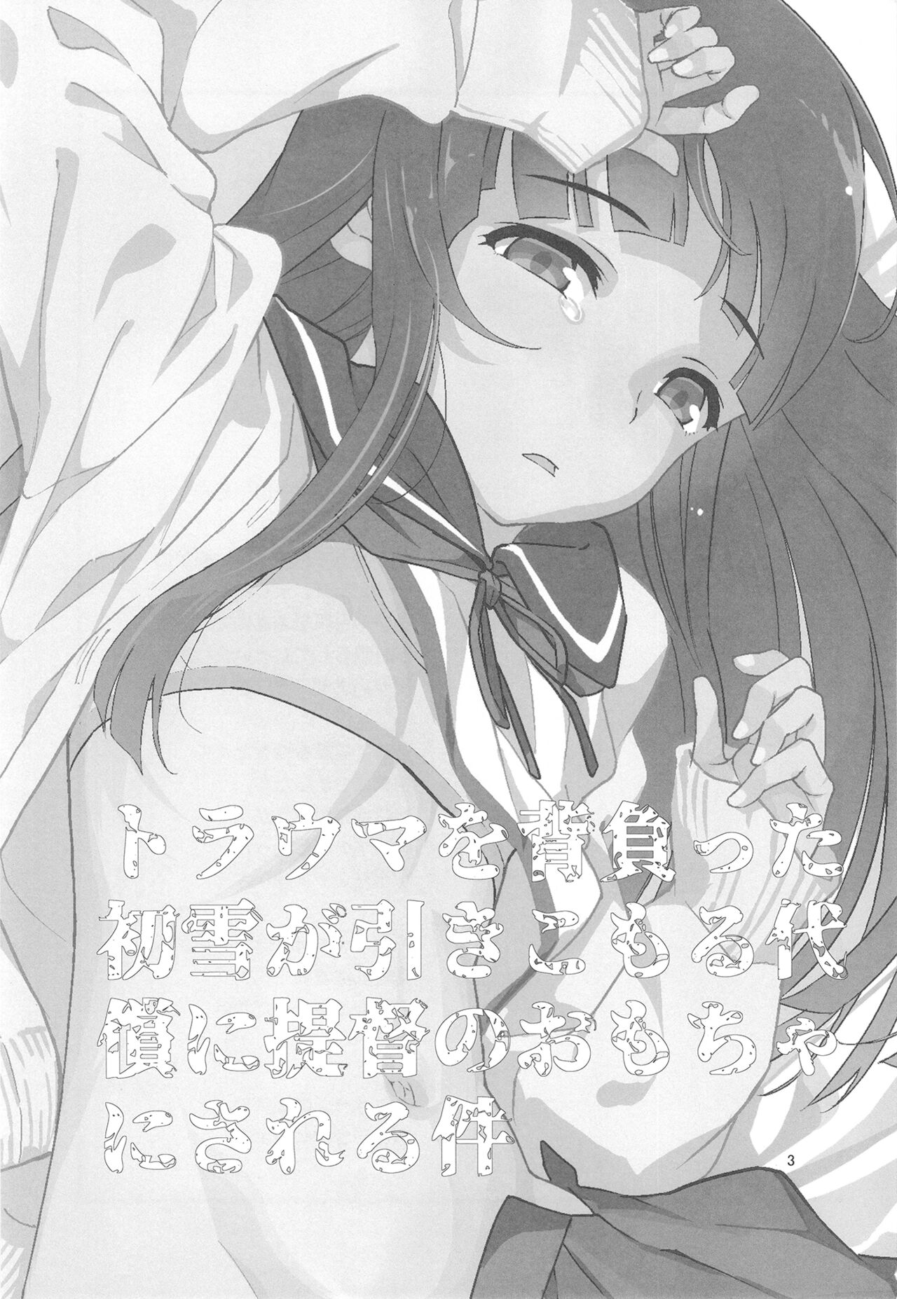Torauma o shotta hatsuyuki ga hiki komoru daishou ni teitoku no omocha ni sa reru kudan page 3 full
