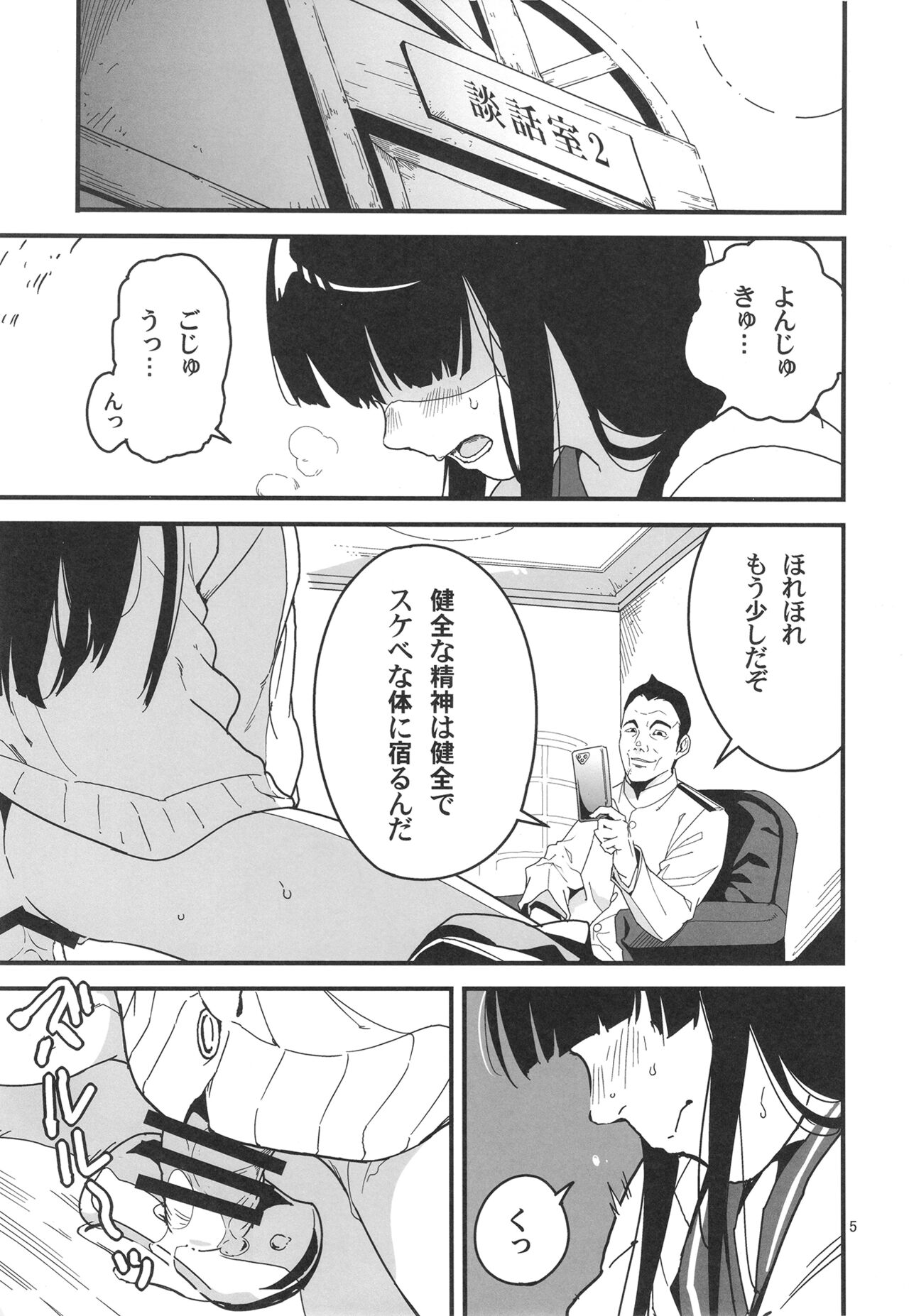 Torauma o shotta hatsuyuki ga hiki komoru daishou ni teitoku no omocha ni sa reru kudan page 5 full