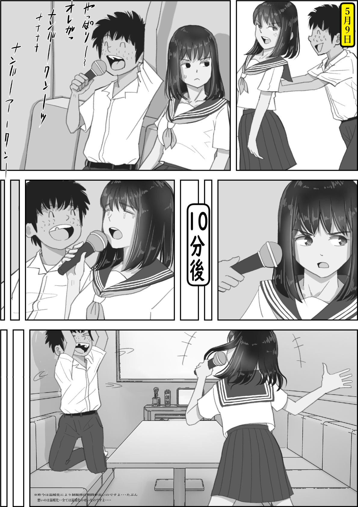 Kaneda wa nani mo Warukunai Vol.2 page 11 full