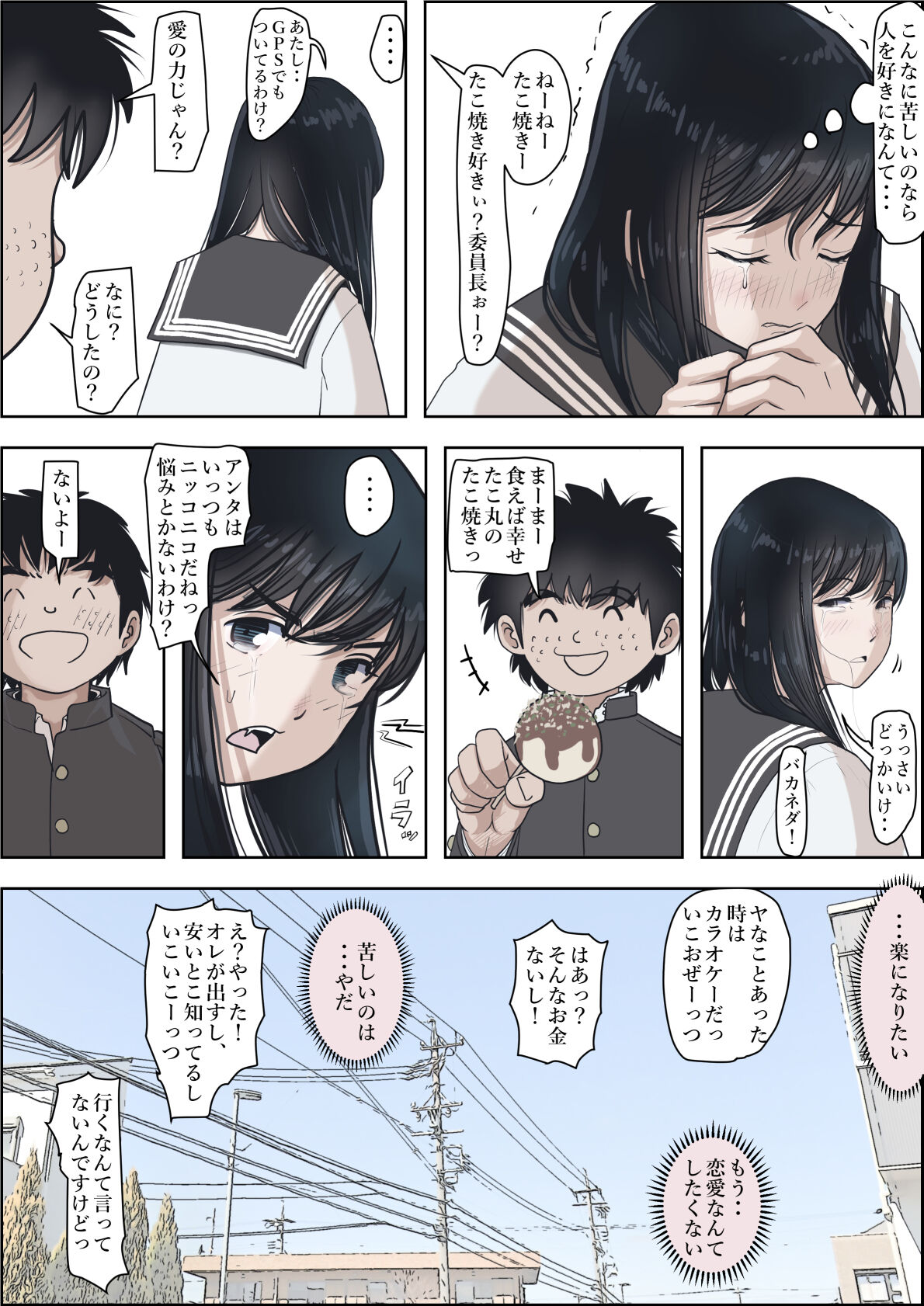 Kaneda wa nani mo Warukunai Vol.2 page 7 full
