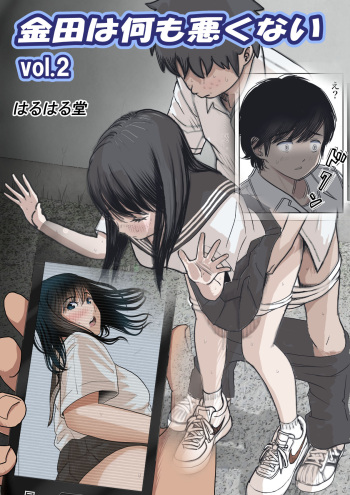 [Haruharudo] Kaneda wa nani mo Warukunai Vol.2 cover