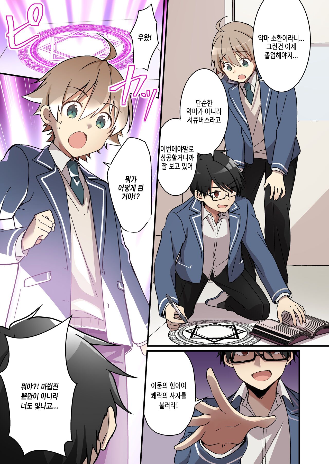 Shoukan Sareta Succubus ga Boku da Nante Kiitenain desu kedo  | 소환돼버린 서큐버스가 나라는건 못 들었단 말이야 page 2 full
