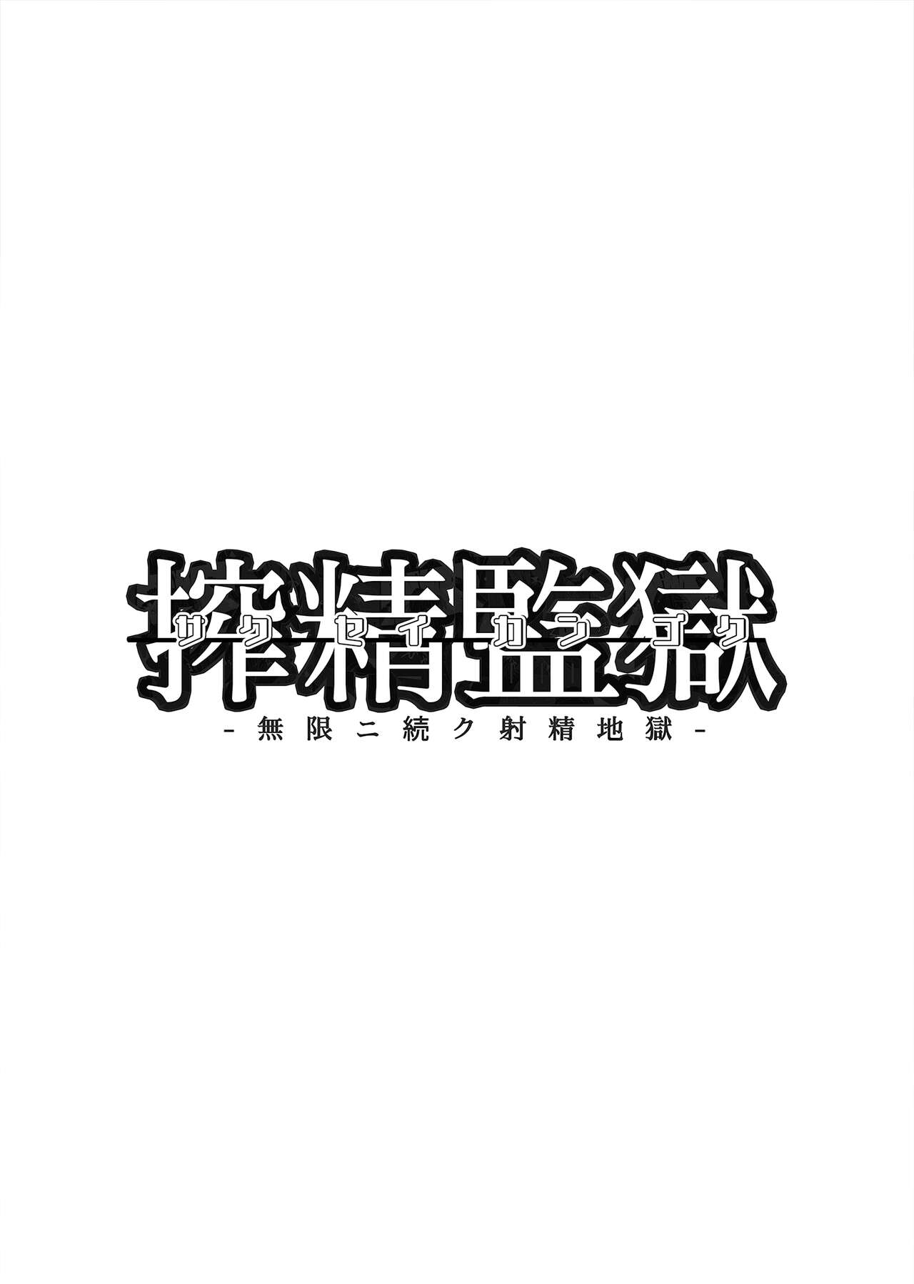 Shibo sei kangoku - mugen ni zoku ku shasei jigoku - page 4 full