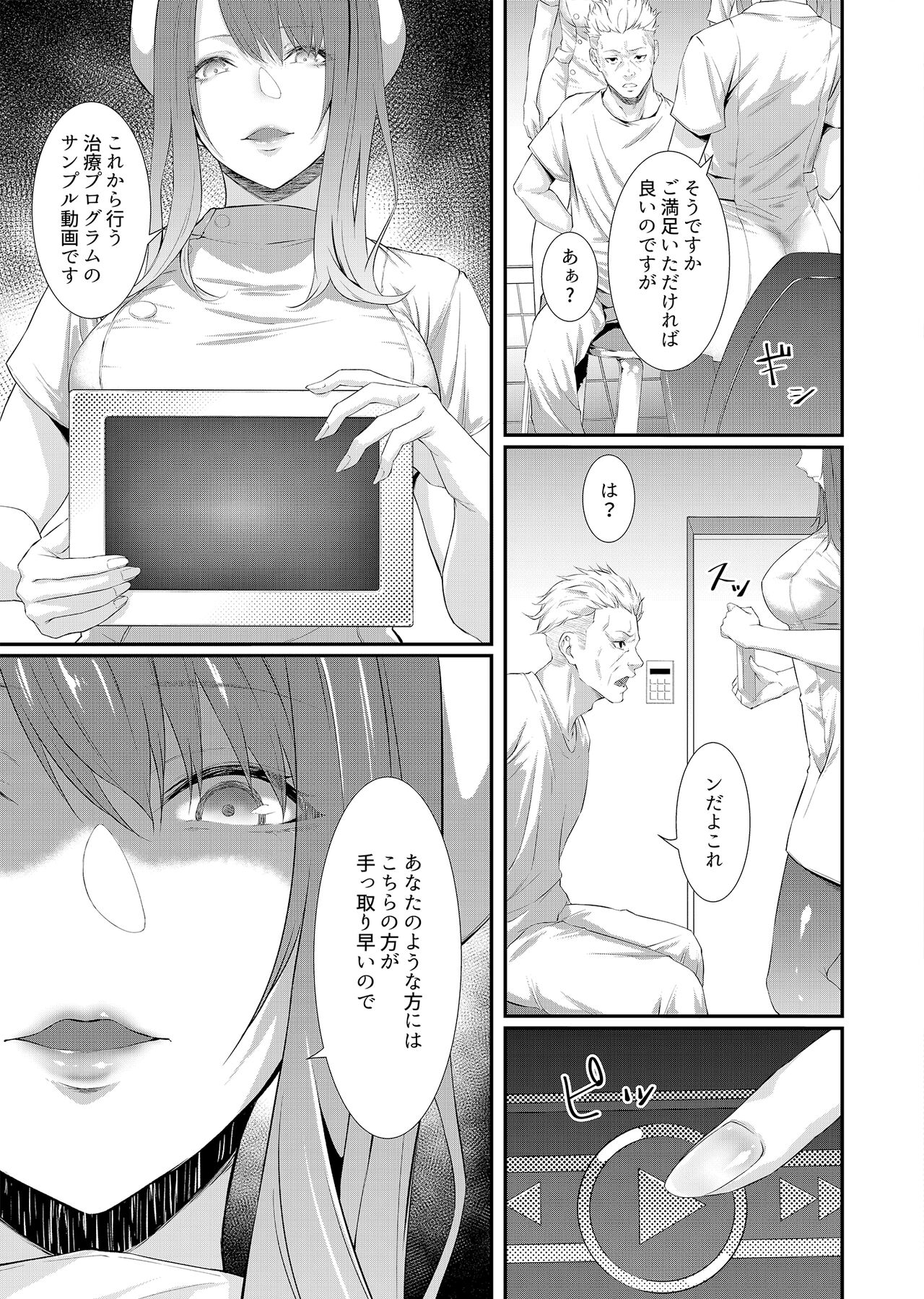 Shibo sei kangoku - mugen ni zoku ku shasei jigoku - page 9 full