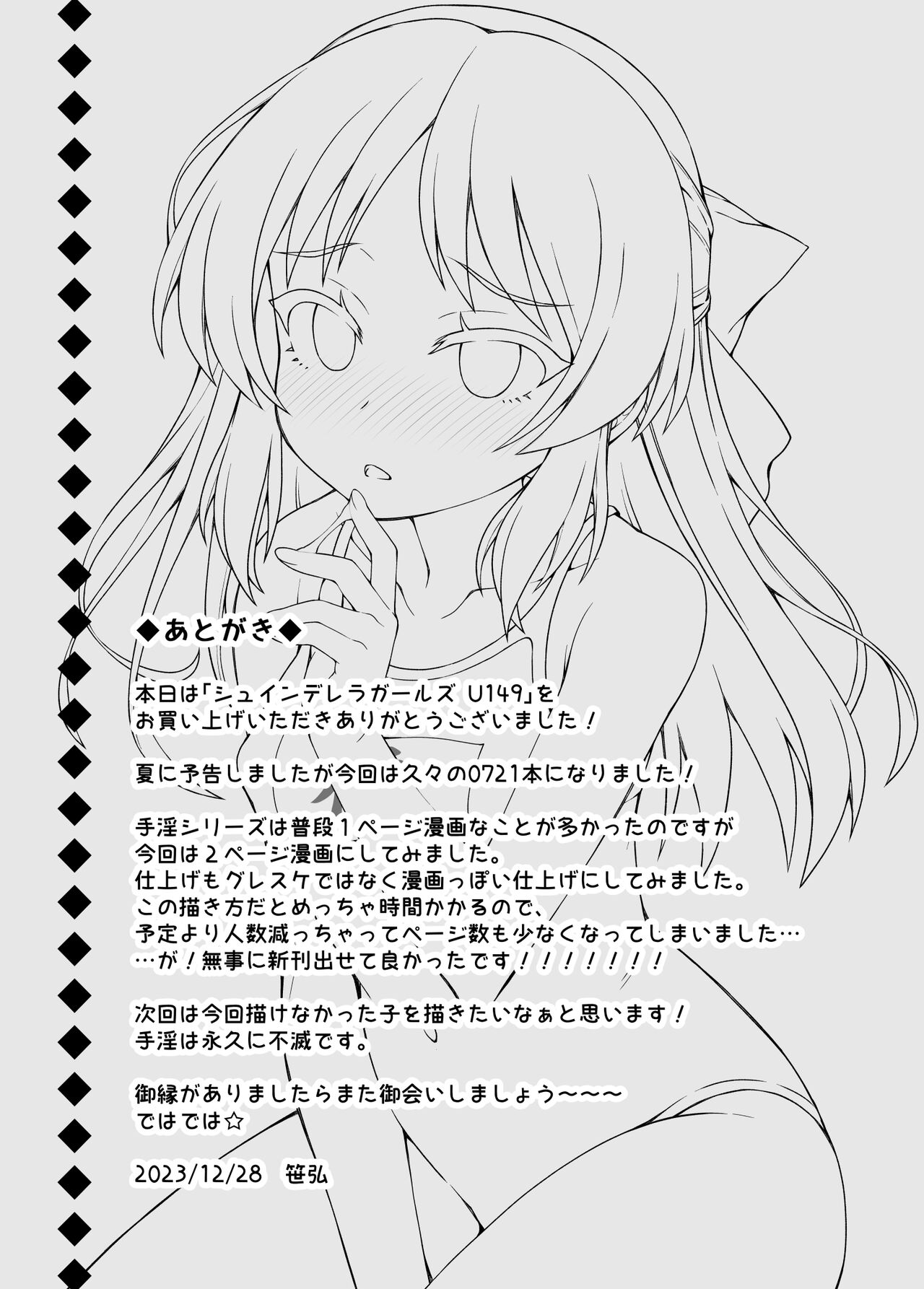 Shuinderella Girls U149 page 12 full
