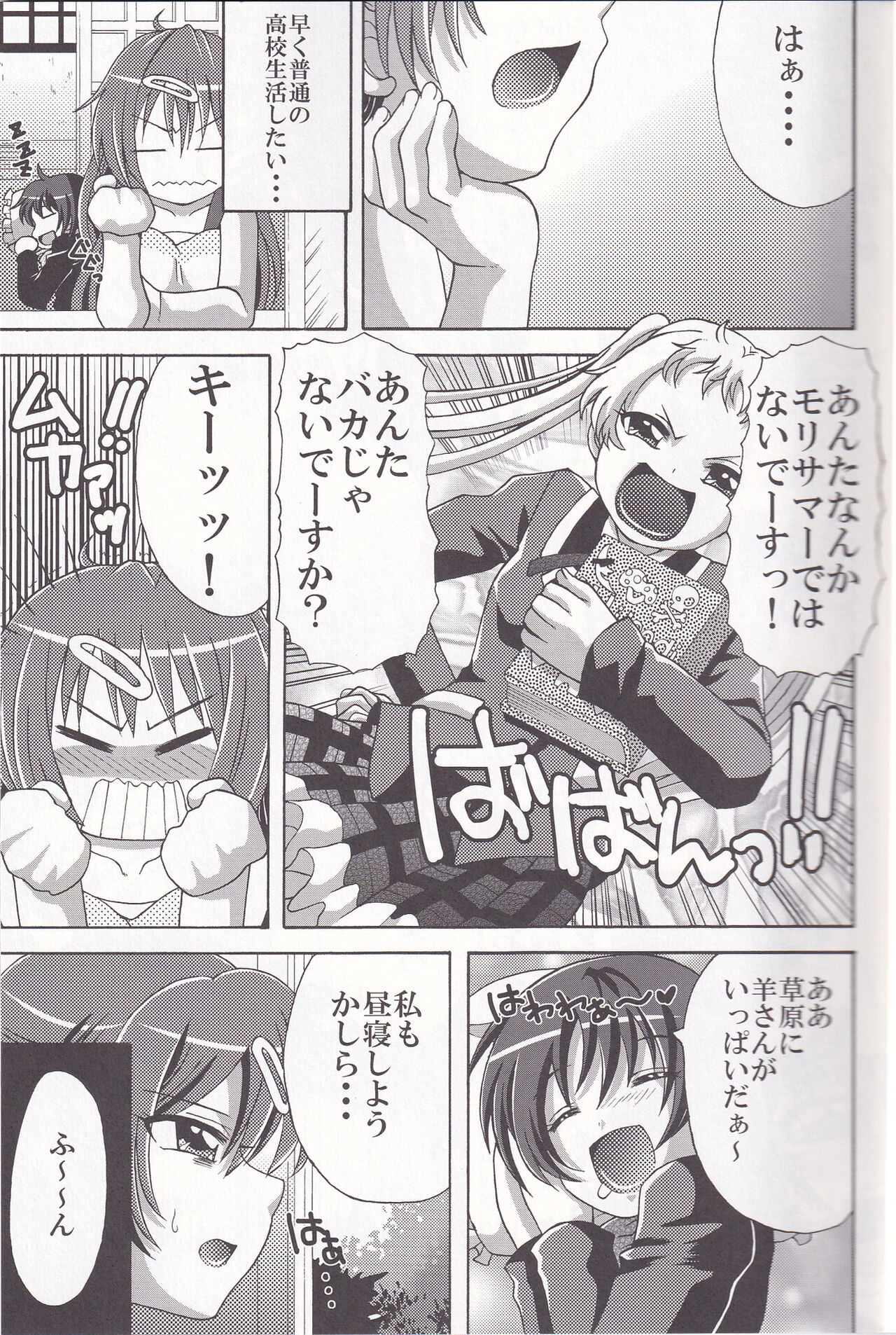 3-Ri Tomoshite mita! 2 page 12 full