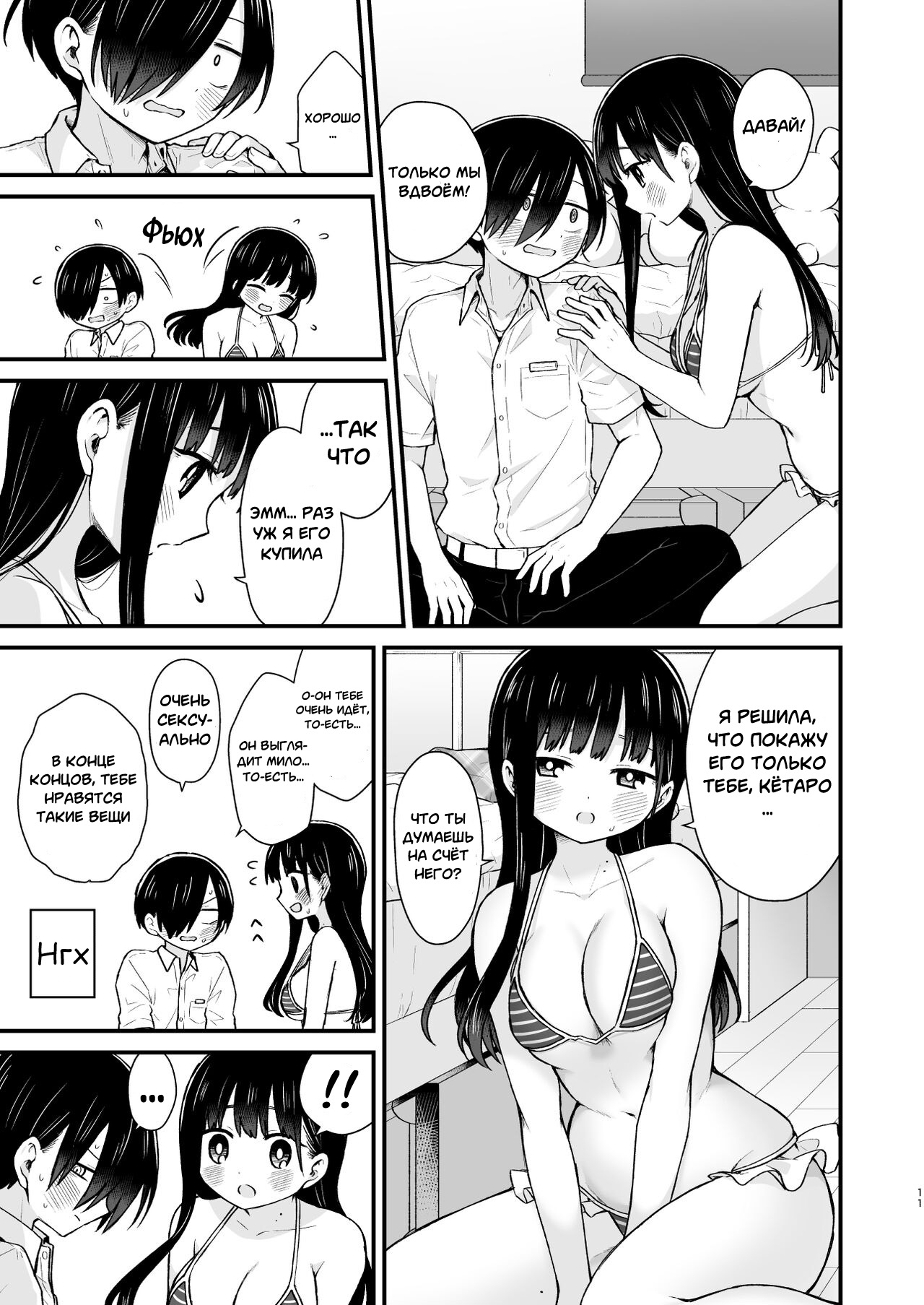 Sasoitaishi, Sasowaretai. page 11 full