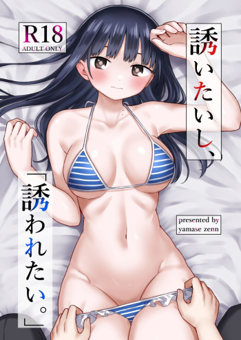 [roze (Yamase Zenn)] Sasoitaishi, Sasowaretai. (Boku no Kokoro no Yabai Yatsu) [Russian] [Decensored] [Digital] cover