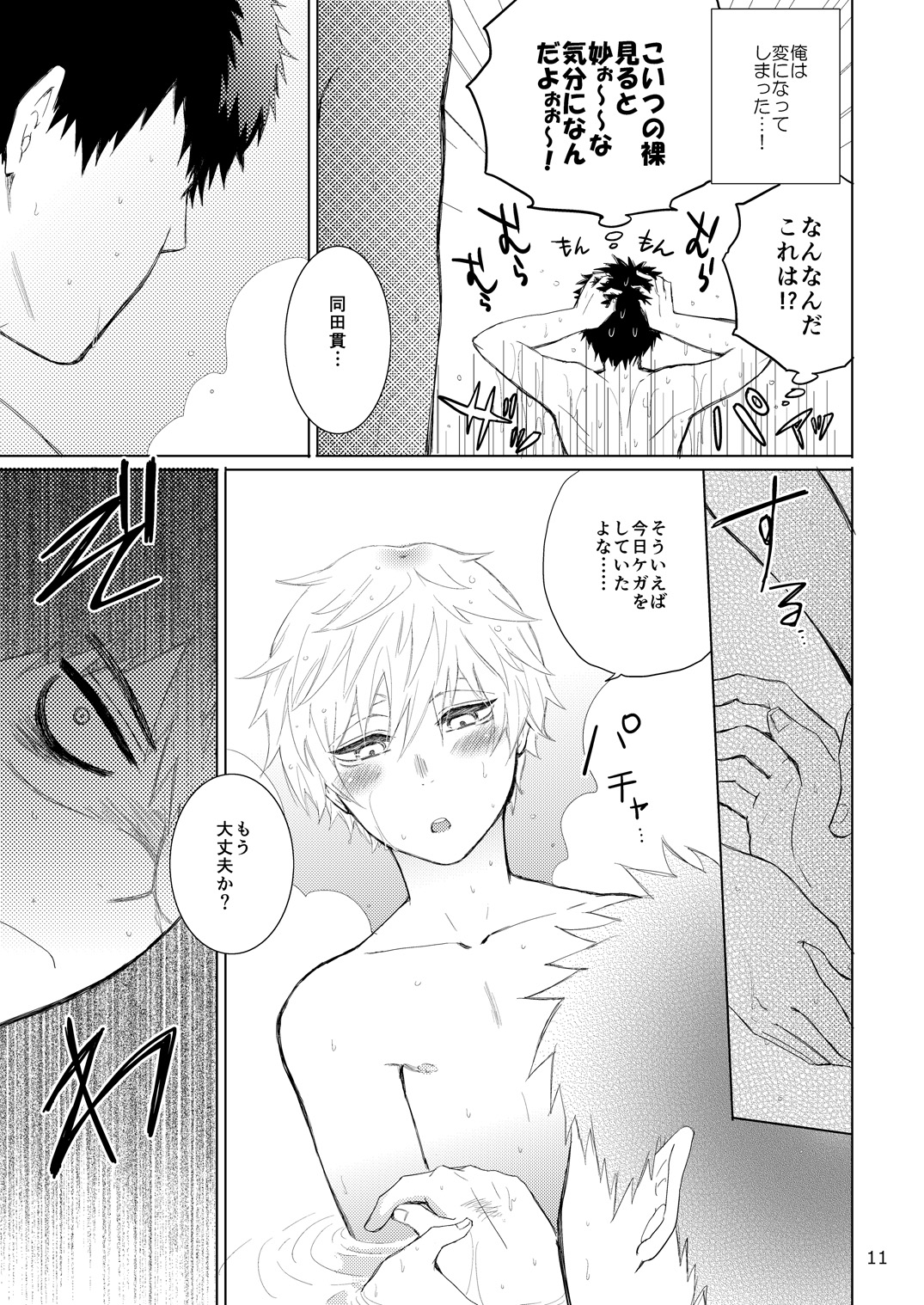 タヌキとキツネのHなお勉強 page 11 full