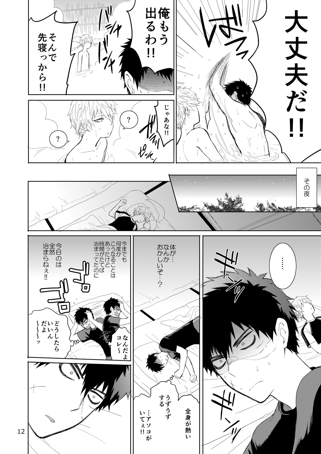 タヌキとキツネのHなお勉強 page 12 full