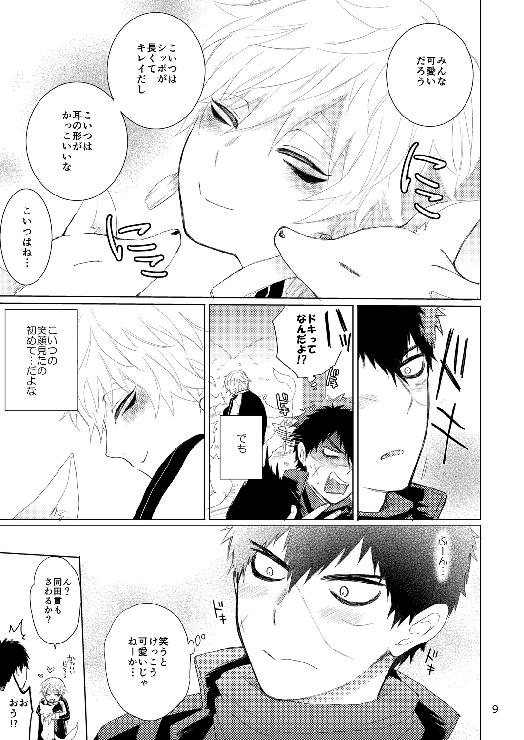 タヌキとキツネのHなお勉強 page 9 full