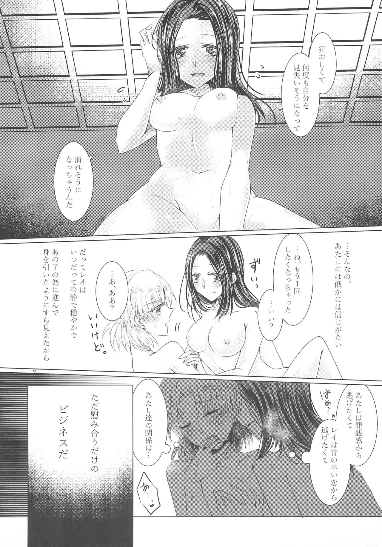 Tousaku Romance page 11 full