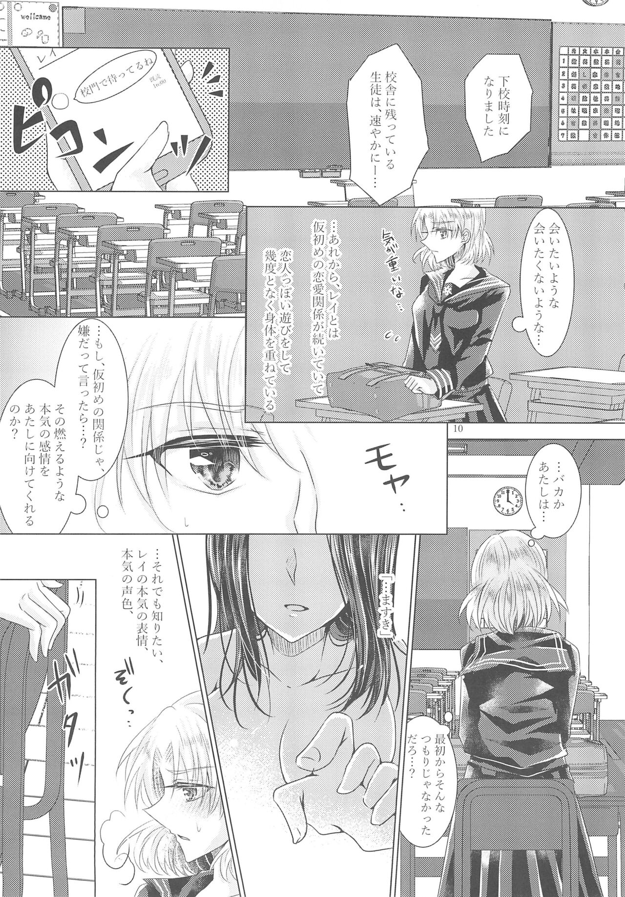 Tousaku Romance page 12 full