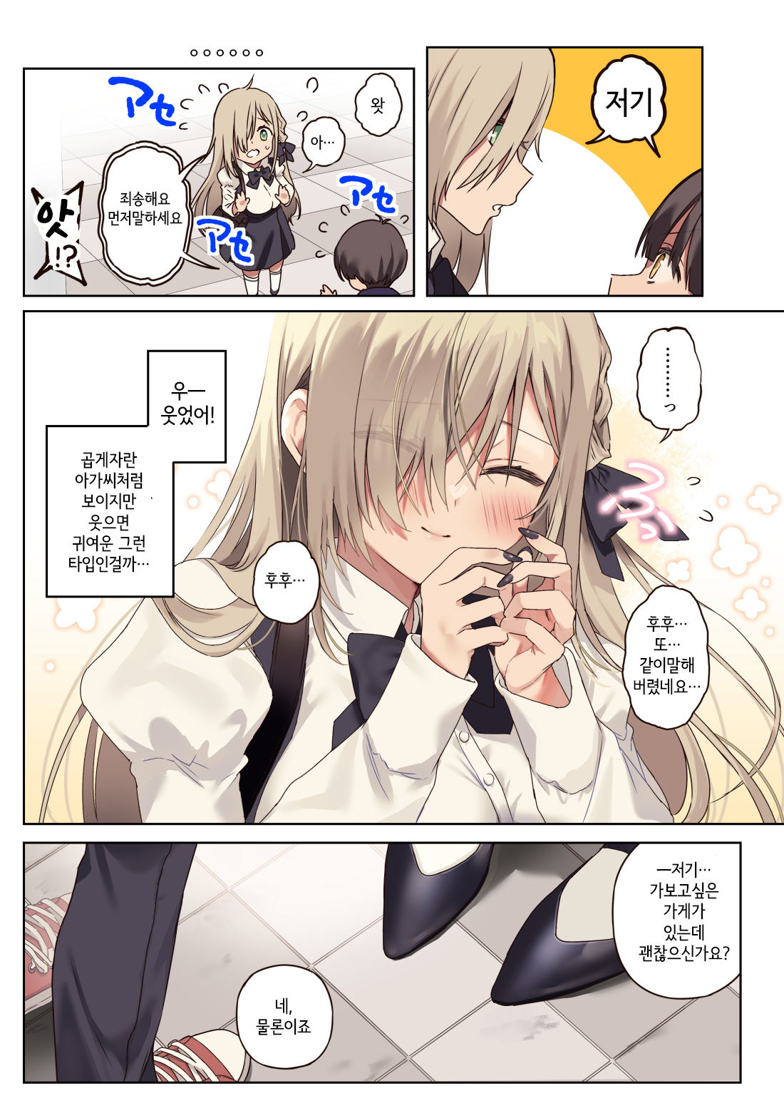 Boku no koto ga suki sugiru toshiue in kya onee-san no sei shori seikatsu ● REC | 나를 엄청 좋아하는 연상음캐누나와 성처리생활 page 10 full