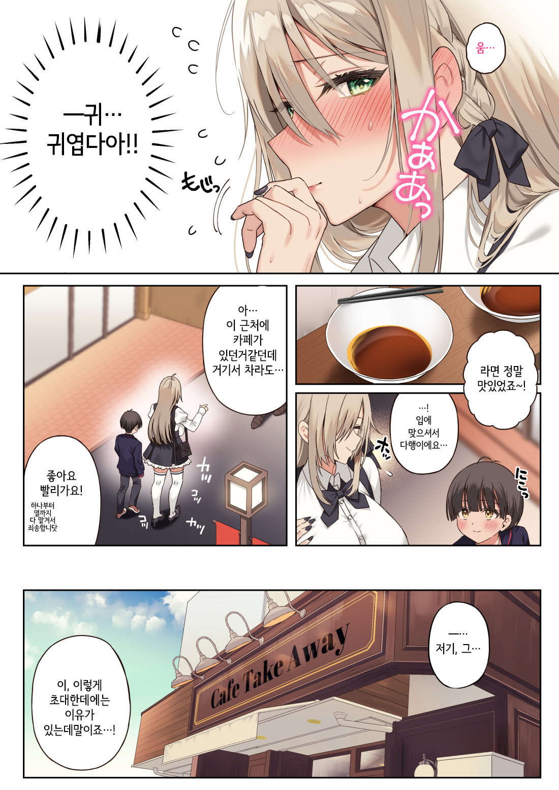 Boku no koto ga suki sugiru toshiue in kya onee-san no sei shori seikatsu ● REC | 나를 엄청 좋아하는 연상음캐누나와 성처리생활 page 12 full