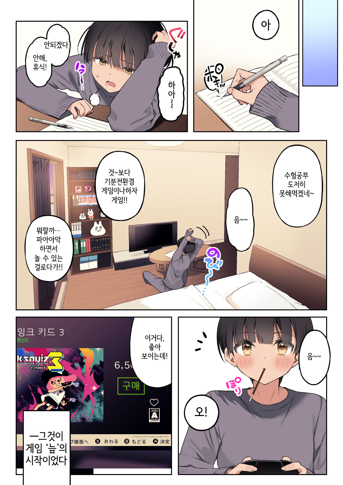 Boku no koto ga suki sugiru toshiue in kya onee-san no sei shori seikatsu ● REC | 나를 엄청 좋아하는 연상음캐누나와 성처리생활 page 5 full