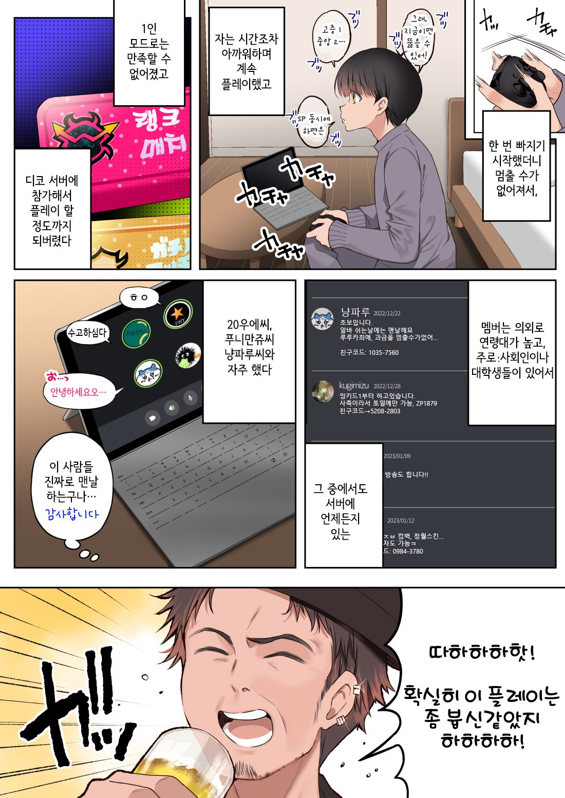 Boku no koto ga suki sugiru toshiue in kya onee-san no sei shori seikatsu ● REC | 나를 엄청 좋아하는 연상음캐누나와 성처리생활 page 6 full