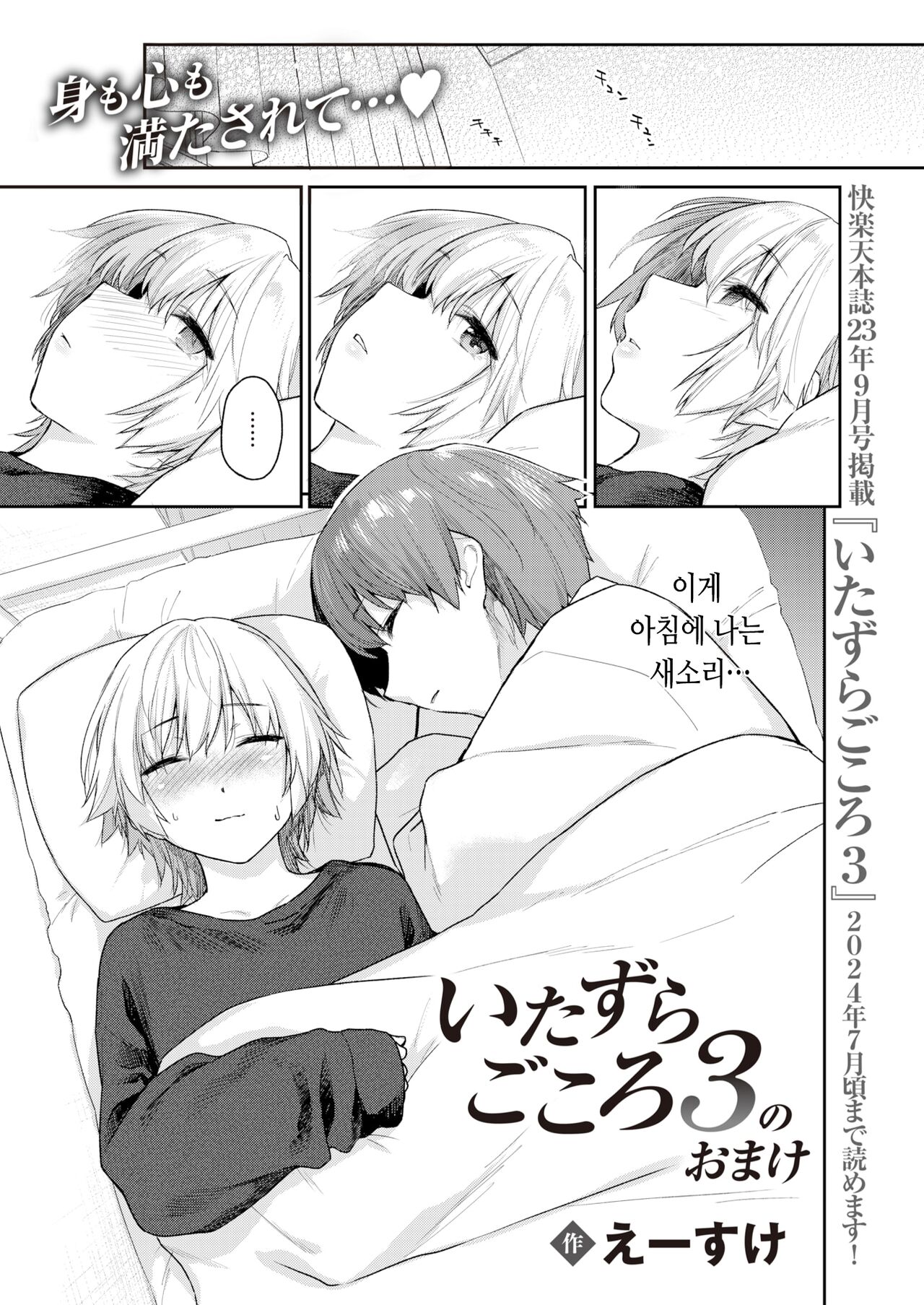 Itazura Gokoro 3 no Omake | 짓궂은 마음 3의 오마케 page 4 full