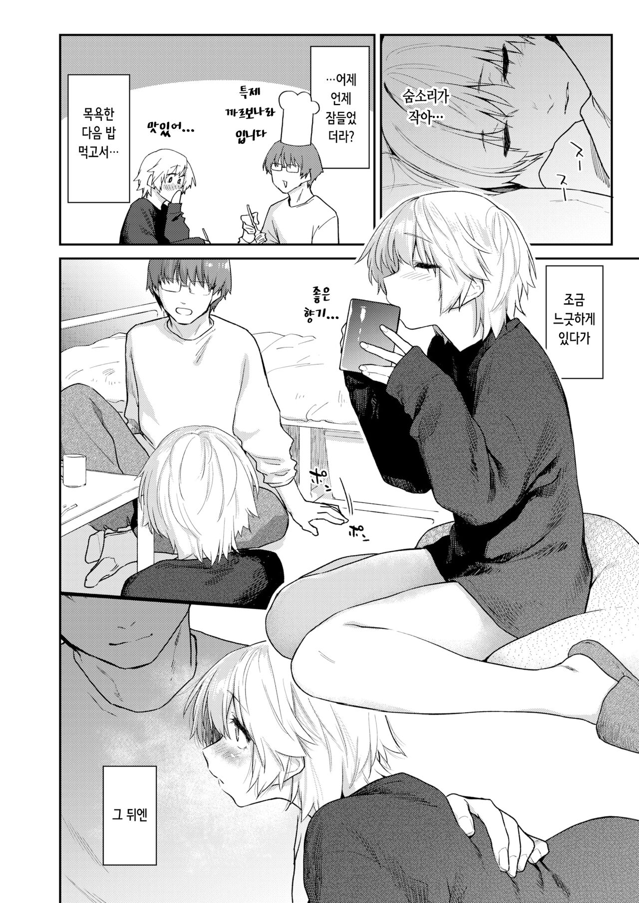 Itazura Gokoro 3 no Omake | 짓궂은 마음 3의 오마케 page 5 full