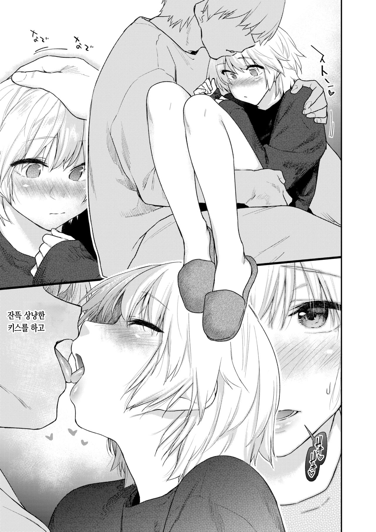 Itazura Gokoro 3 no Omake | 짓궂은 마음 3의 오마케 page 6 full