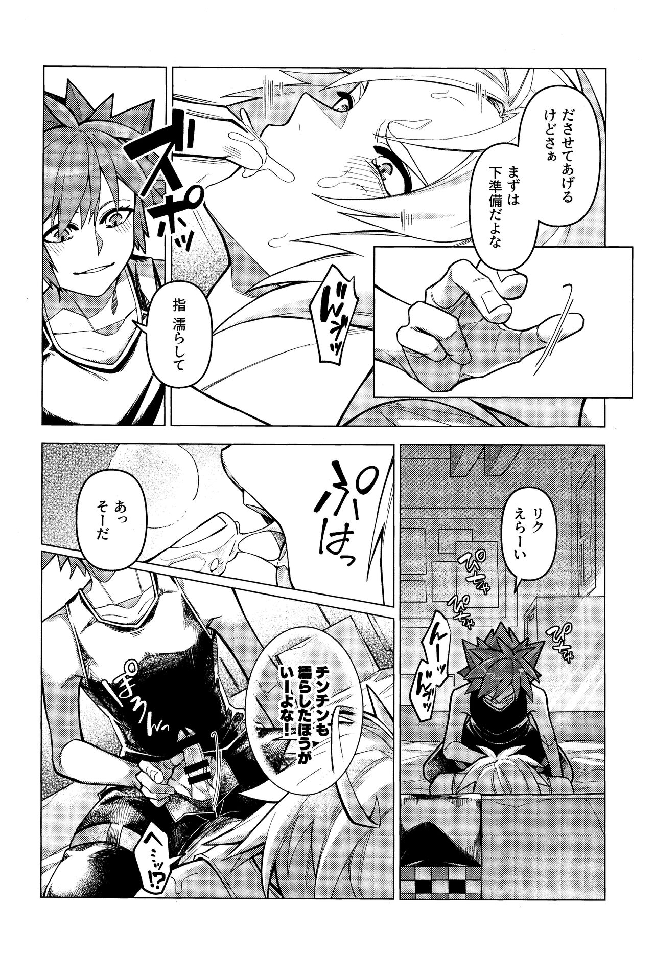 Totsutotsu Kisou page 10 full