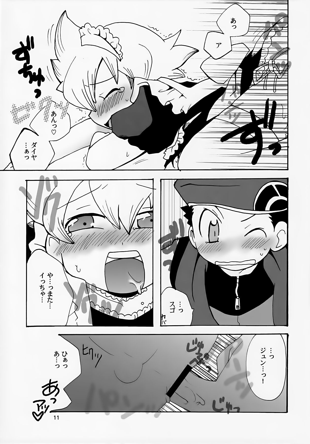 Gokkun! Moo Moo Milk page 11 full