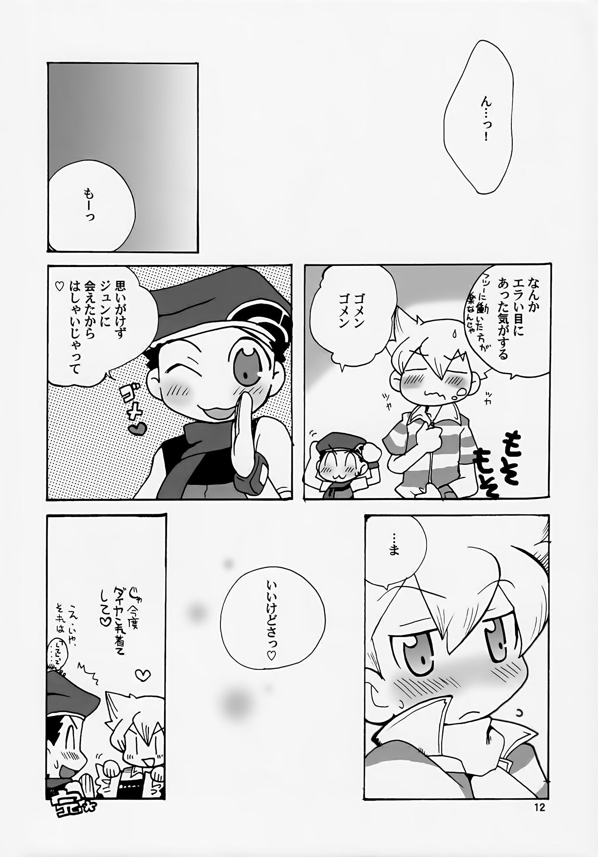 Gokkun! Moo Moo Milk page 12 full