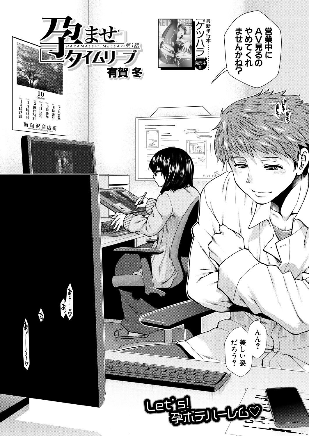 Haramase Time Leap page 2 full