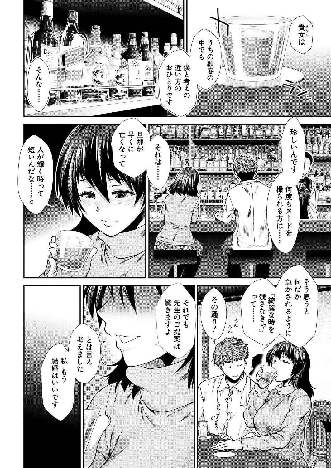 Haramase Time Leap page 6 full