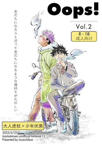 [Mozu no Koe (Mozu)] Oops! Vol.2 (Jujutsu Kaisen) [Digital] cover