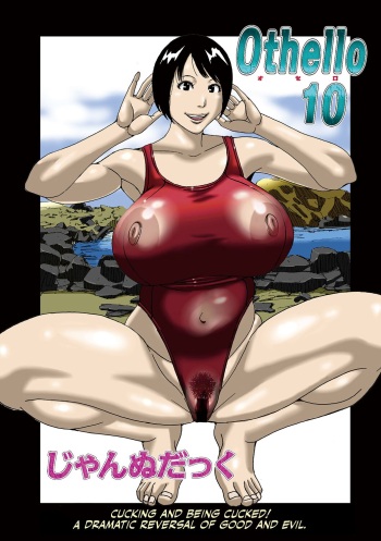 [Jeanne DA'ck] Othello 10 (WEB Ban COMIC Gekiyaba! Vol. 177) [English] [CulturedCommissions] cover