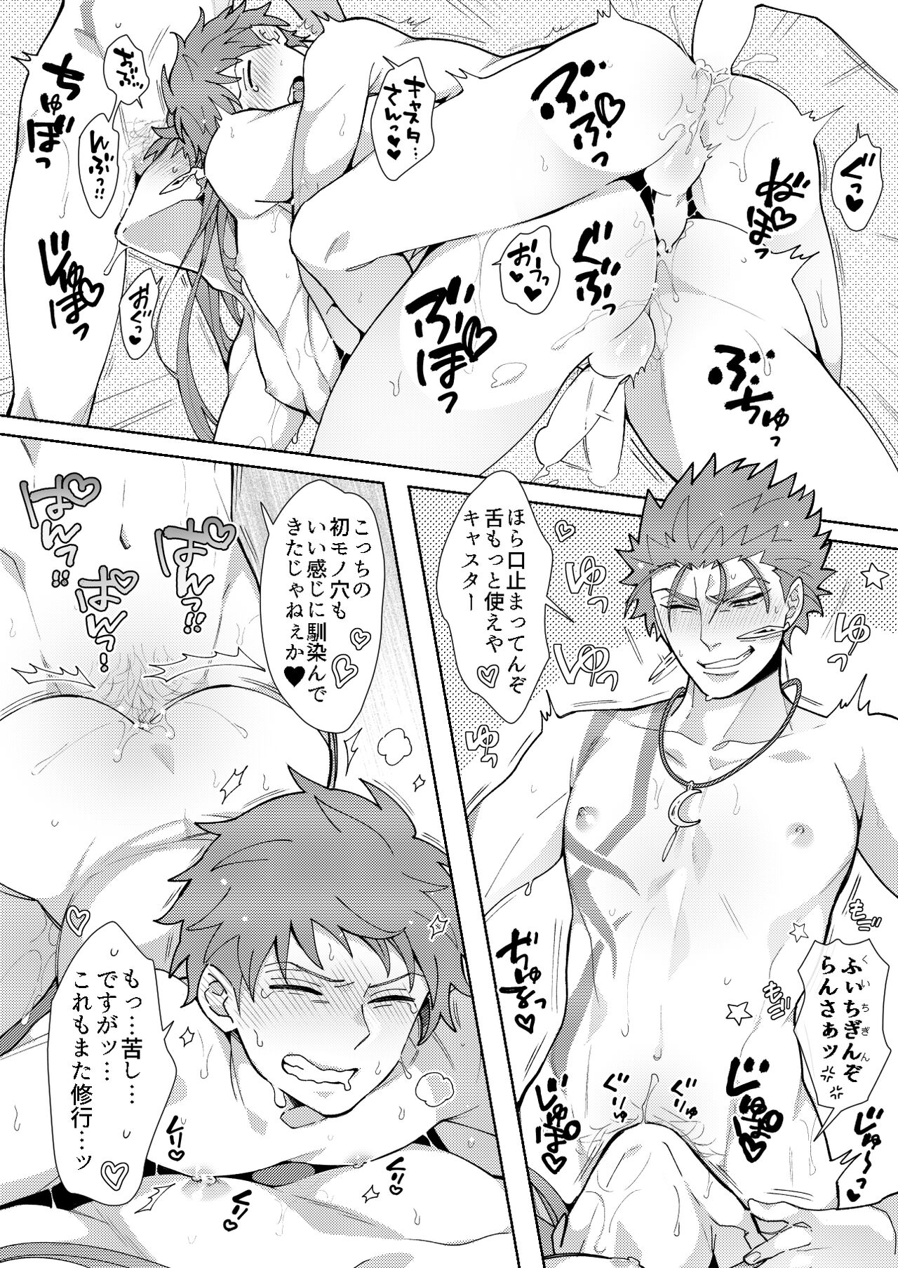 O Ji Ki To! page 12 full