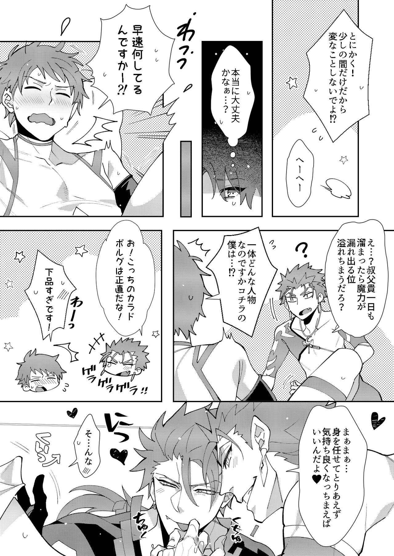 O Ji Ki To! page 6 full