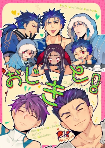 [C2.Inc (Chaco Nediwo)] O Ji Ki To!  (Fate/Grand Order) [Digital] cover