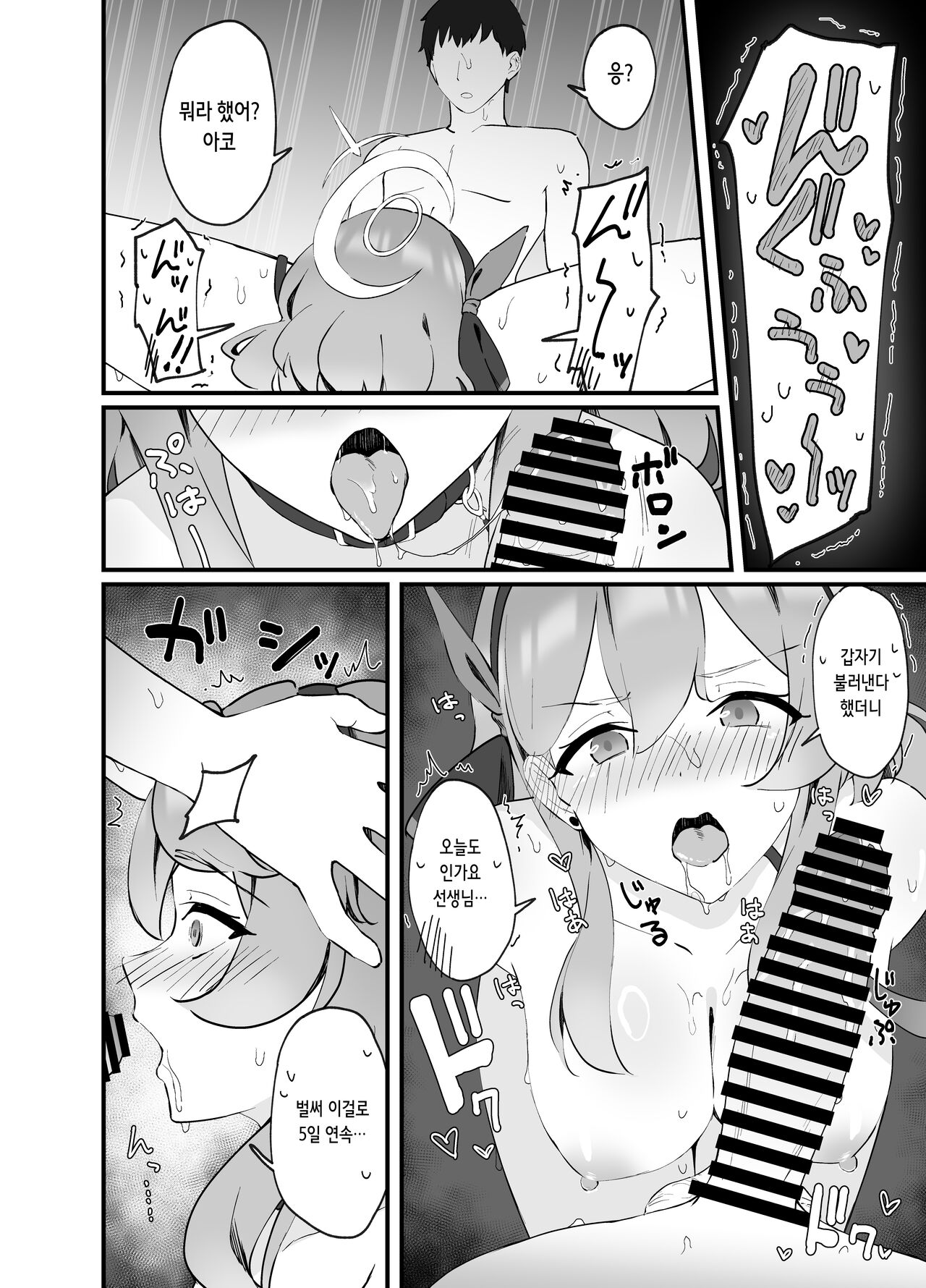 Seiyoku Kanri wa Makasete Kudasai | 성욕처리는 맡겨주세요 page 12 full