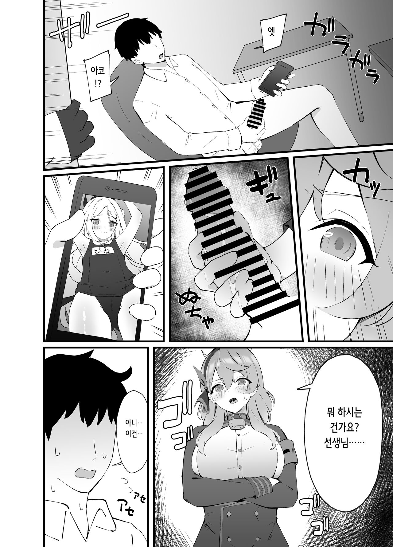 Seiyoku Kanri wa Makasete Kudasai | 성욕처리는 맡겨주세요 page 4 full