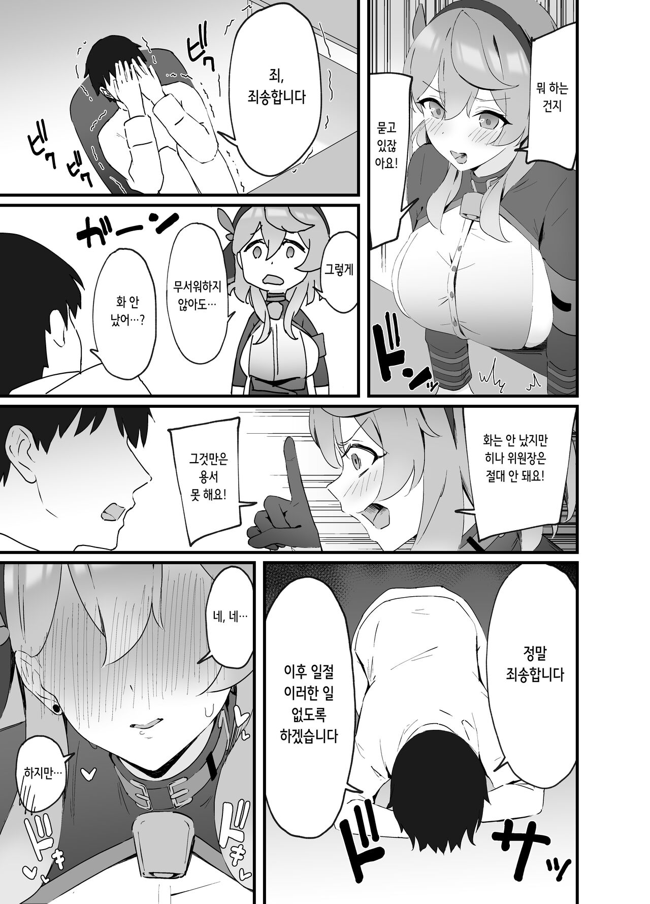 Seiyoku Kanri wa Makasete Kudasai | 성욕처리는 맡겨주세요 page 5 full